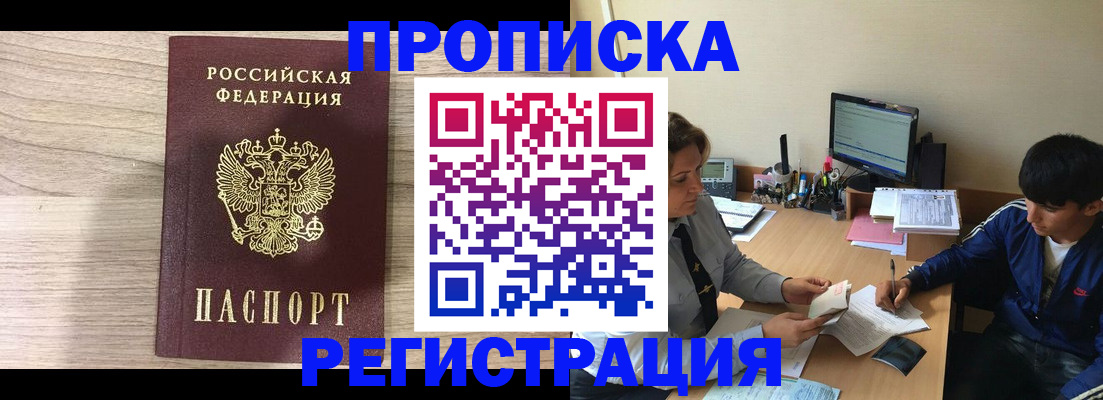 прописка для военкомата в Анапе