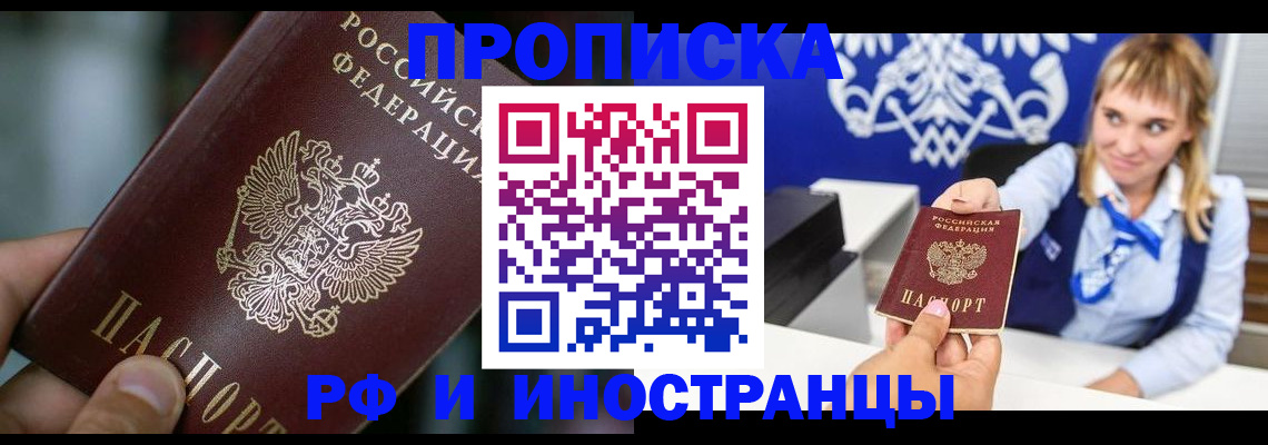 временная регистрация законно в Анапе