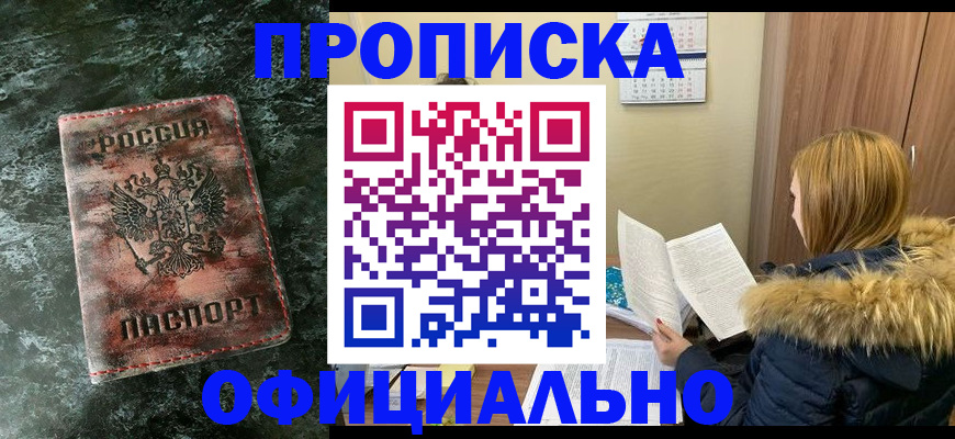 прописка для военкомата в Анапе