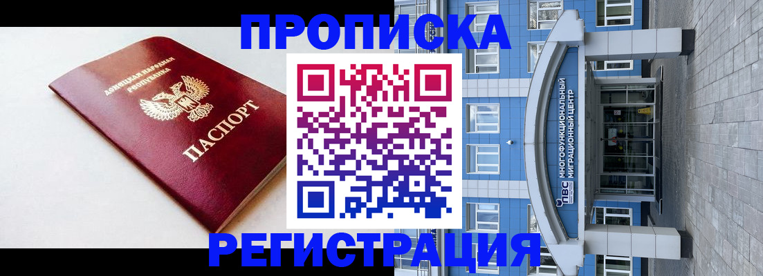 прописка паспорт в Анапе