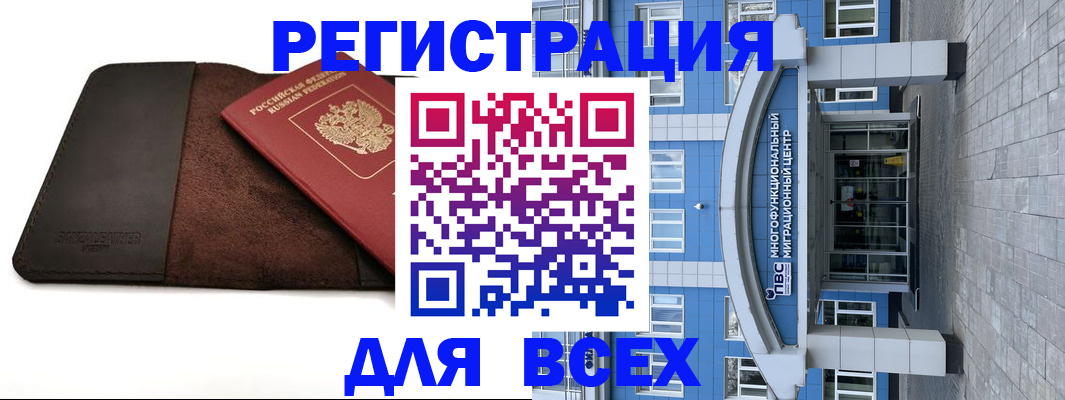 прописка штамп в Анапе