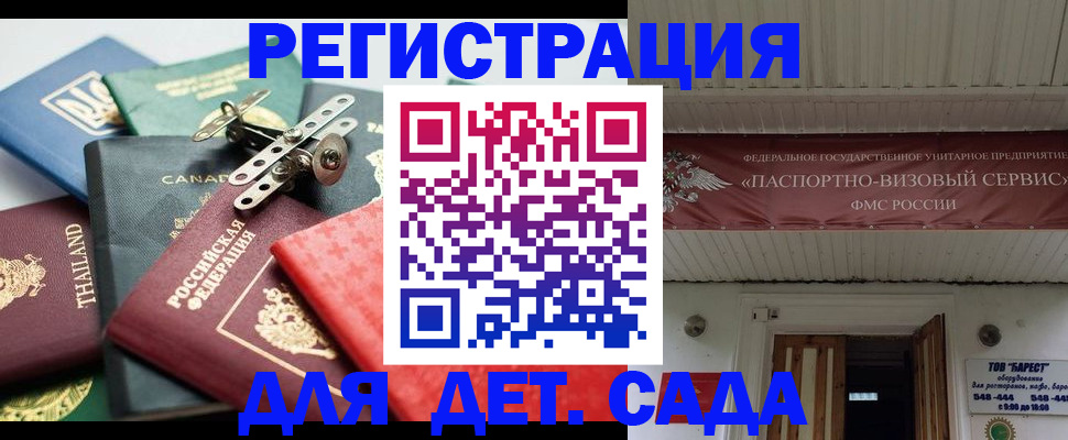 временная регистрация 2025 в Анапе