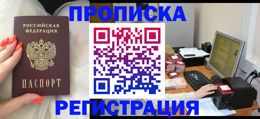 где прописаться в Анапе