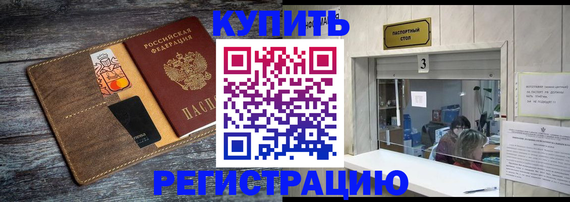 временная регистрация гарантия в Анапе
