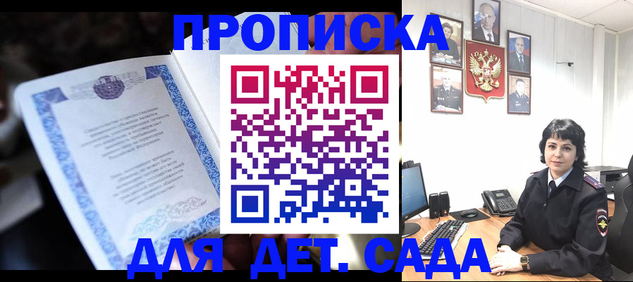 временная регистрация недорого в Анапе